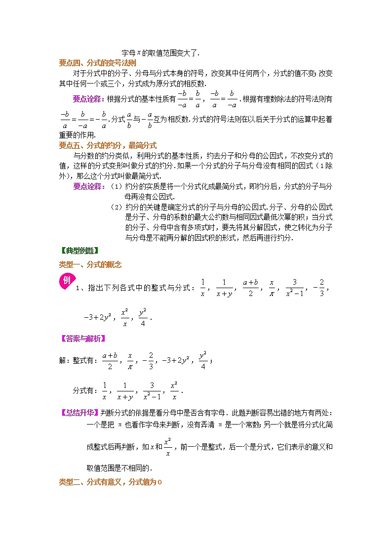 第38讲 认识分式(提高)学案02