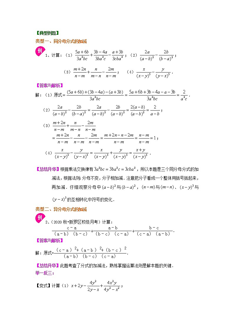 分式的加减（提高）知识讲解第2页