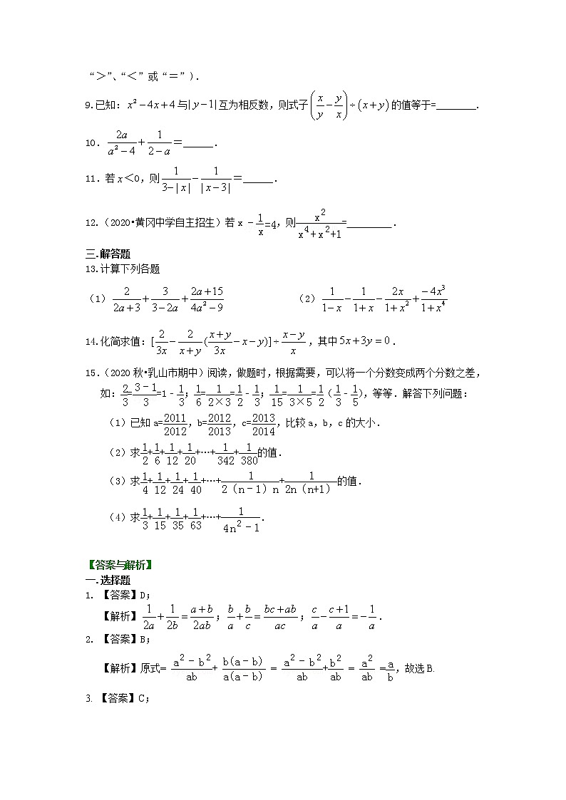 分式的加减（提高）巩固练习第2页