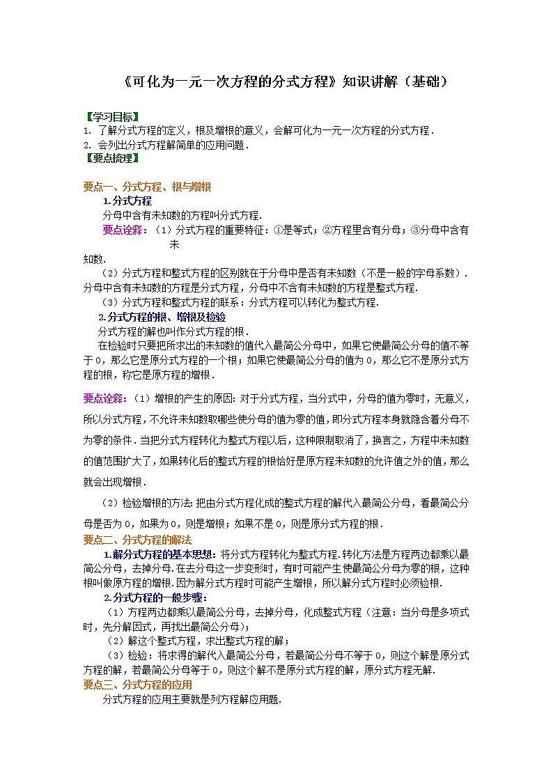 第43讲 分式方程(基础)学案01