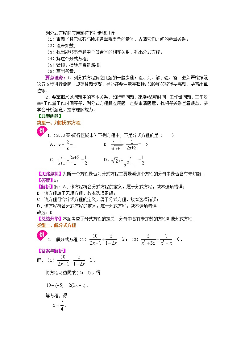 第43讲 分式方程(基础)学案02