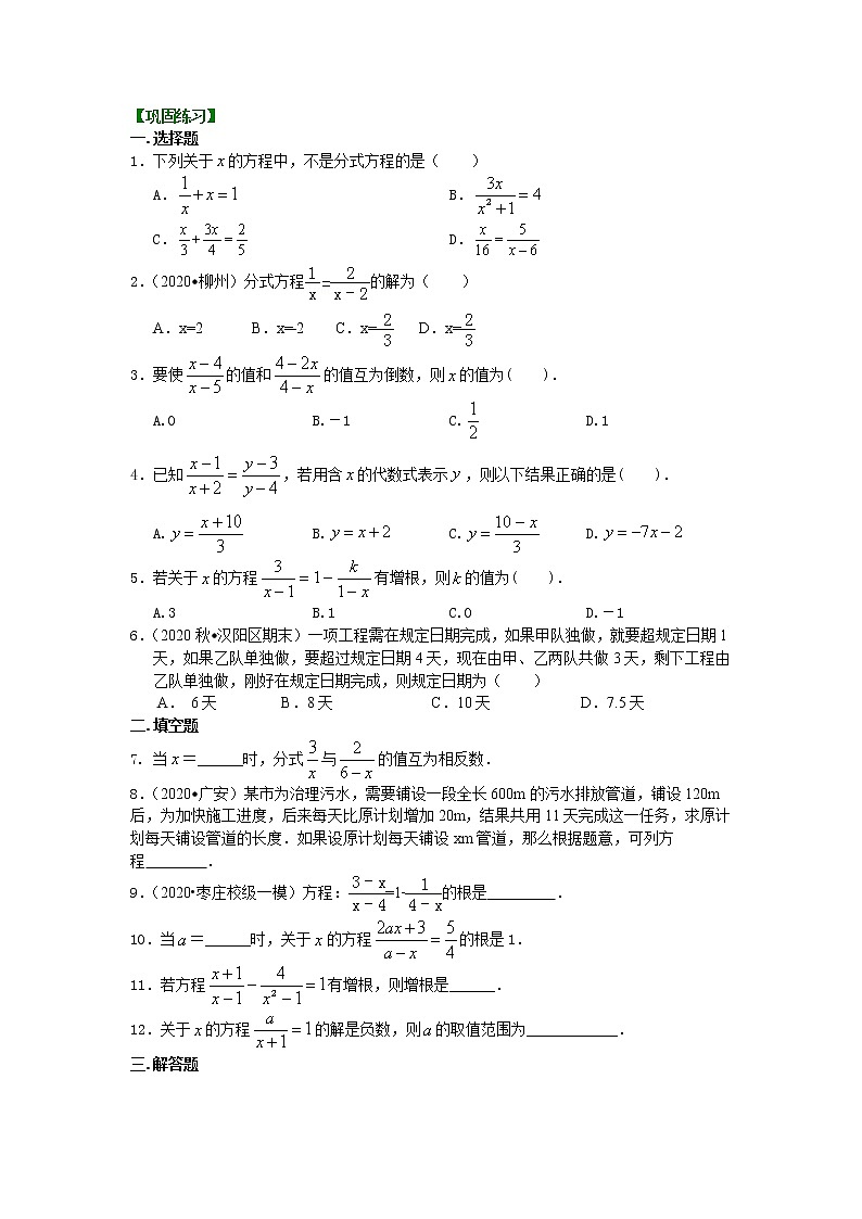 第43讲 分式方程(基础)学案01