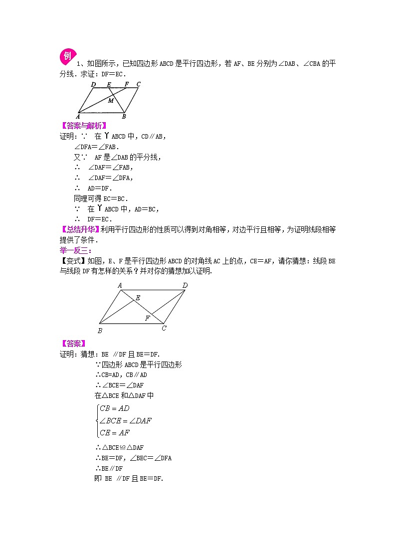 第47讲 平行四边形的性质(基础)学案02