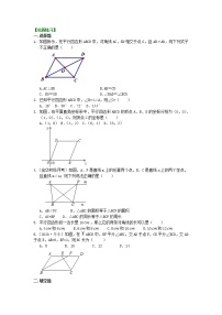 北师大版八年级下册1 平行四边形的性质导学案