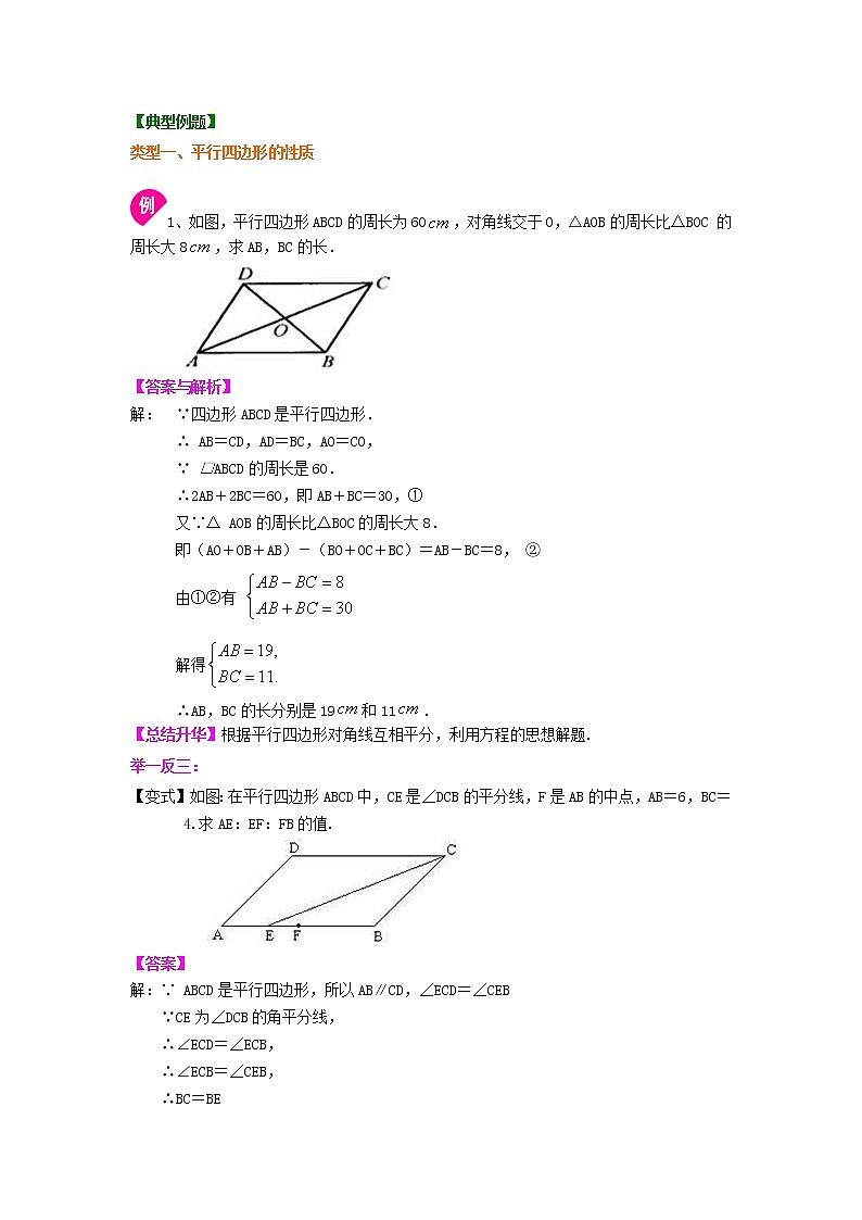 《平行四边形及其性质》知识讲解（提高）第2页