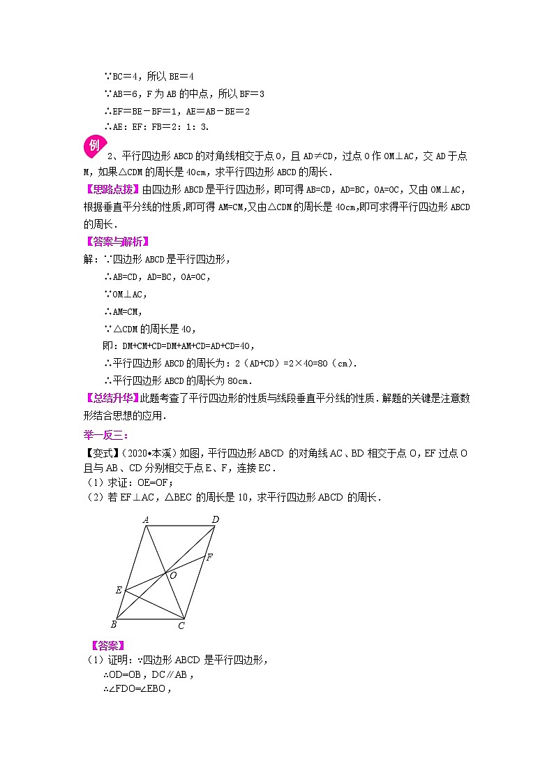 《平行四边形及其性质》知识讲解（提高）第3页