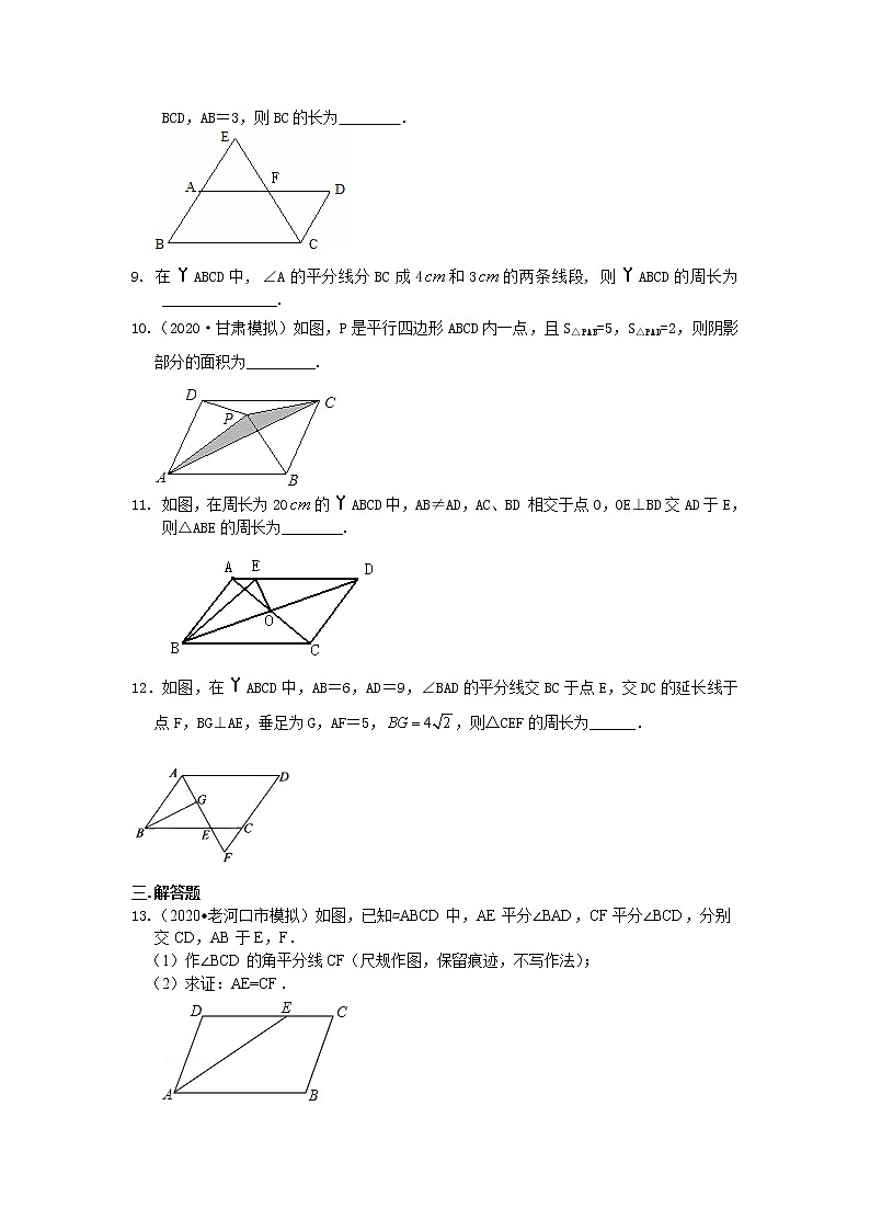 《平行四边形及其性质》巩固练习（提高）第2页