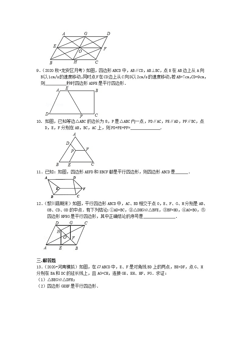第49讲 平行四边形的判定定理(基础)学案02