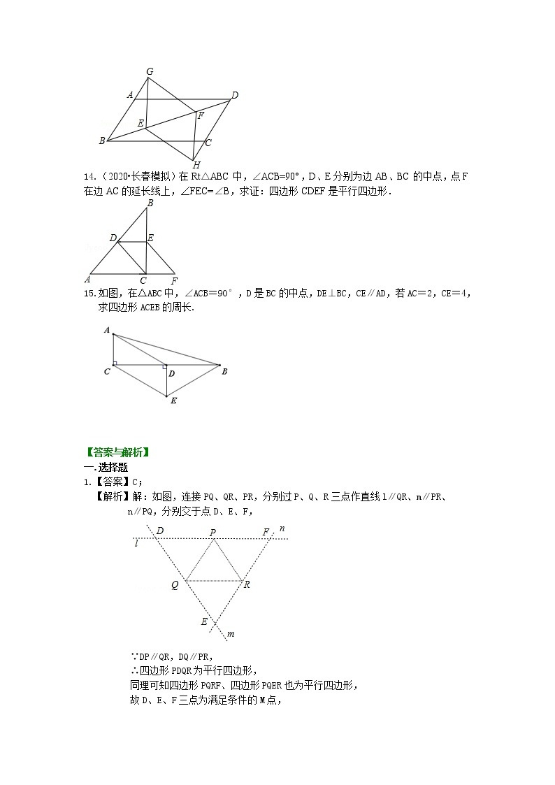 第49讲 平行四边形的判定定理(基础)学案03