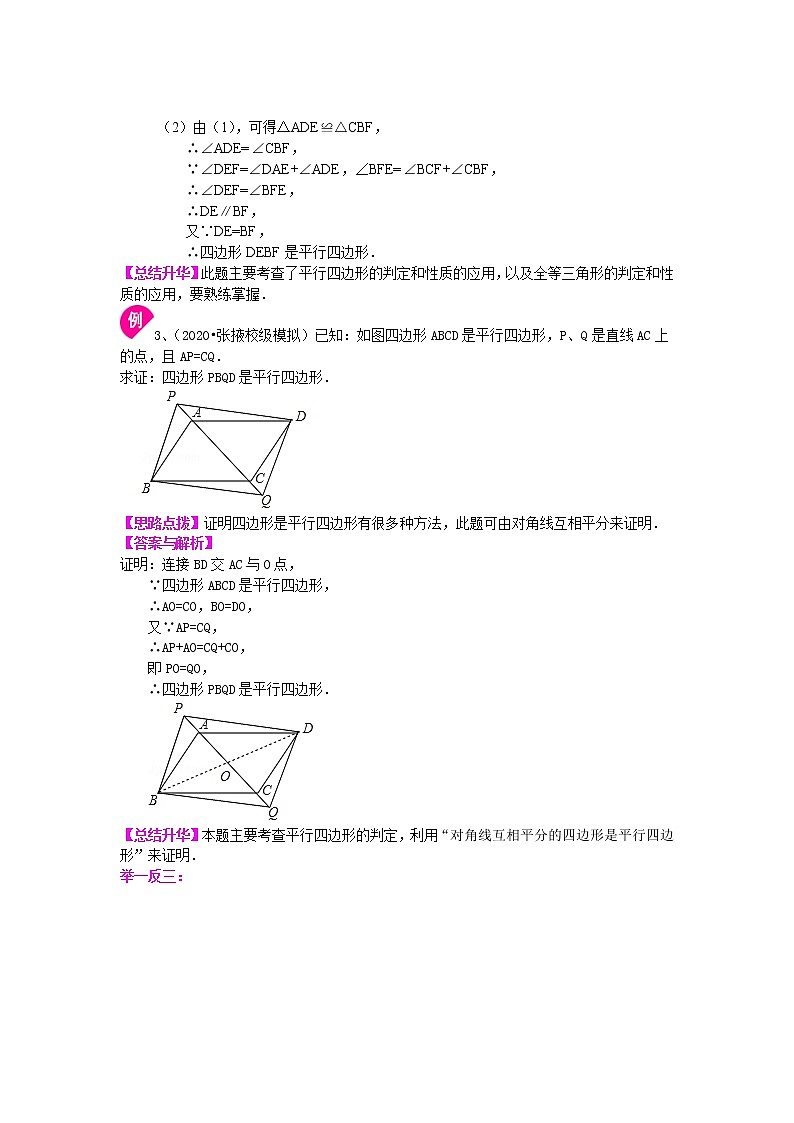 第49讲 平行四边形的判定定理(基础)学案03