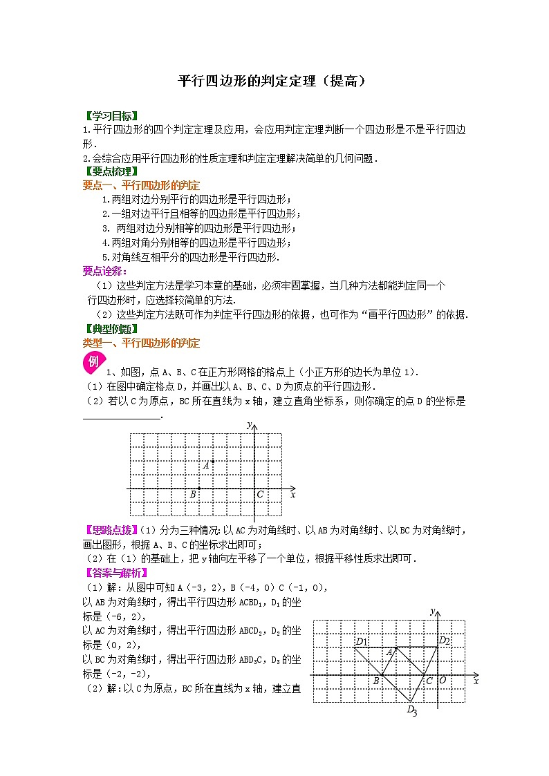 第50讲 平行四边形的判定定理(提高)学案01