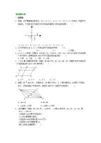 数学八年级下册2 平行四边形的判定导学案及答案