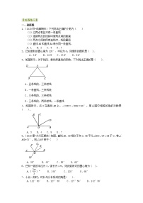 初中数学北师大版七年级上册第四章  基本平面图形综合与测试精练