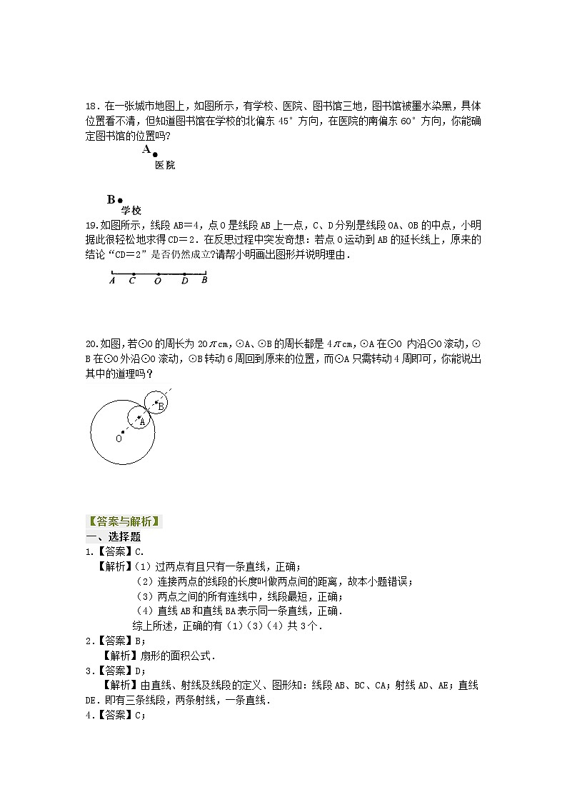 第30讲 基本平面图形（基础)学案练习题03
