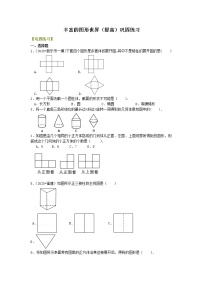 北师大版第一章 丰富的图形世界综合与测试达标测试