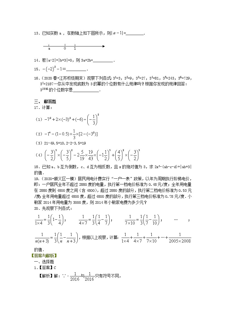 《有理数及其运算》全章复习与巩固（基础）巩固练习第2页