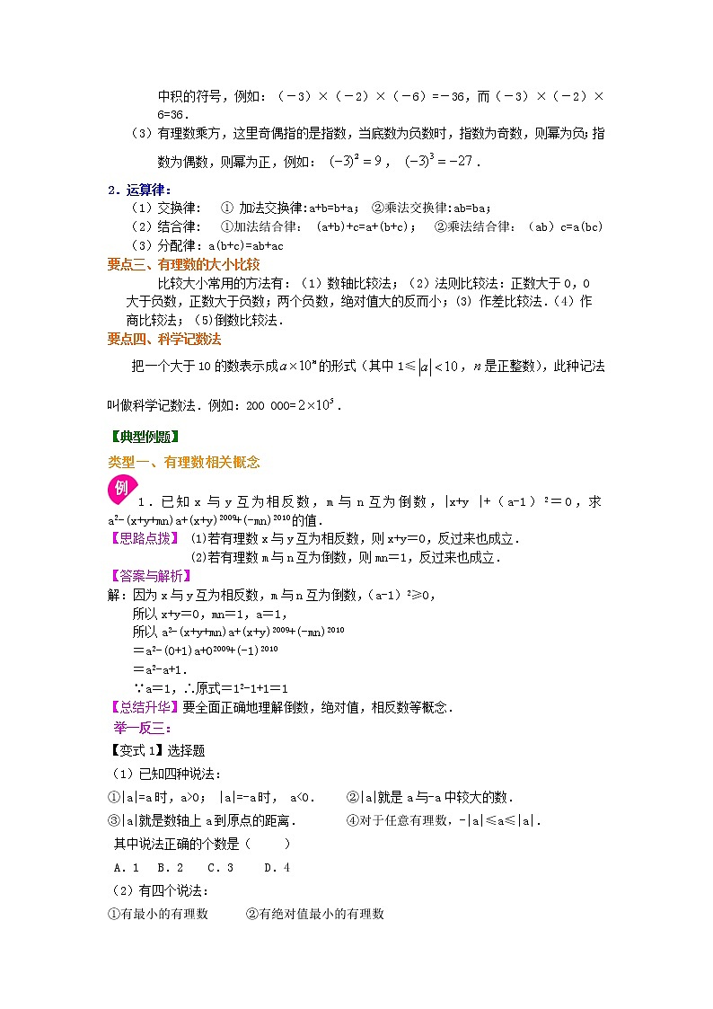 第14讲 有理数及其运算(提高)练习题03