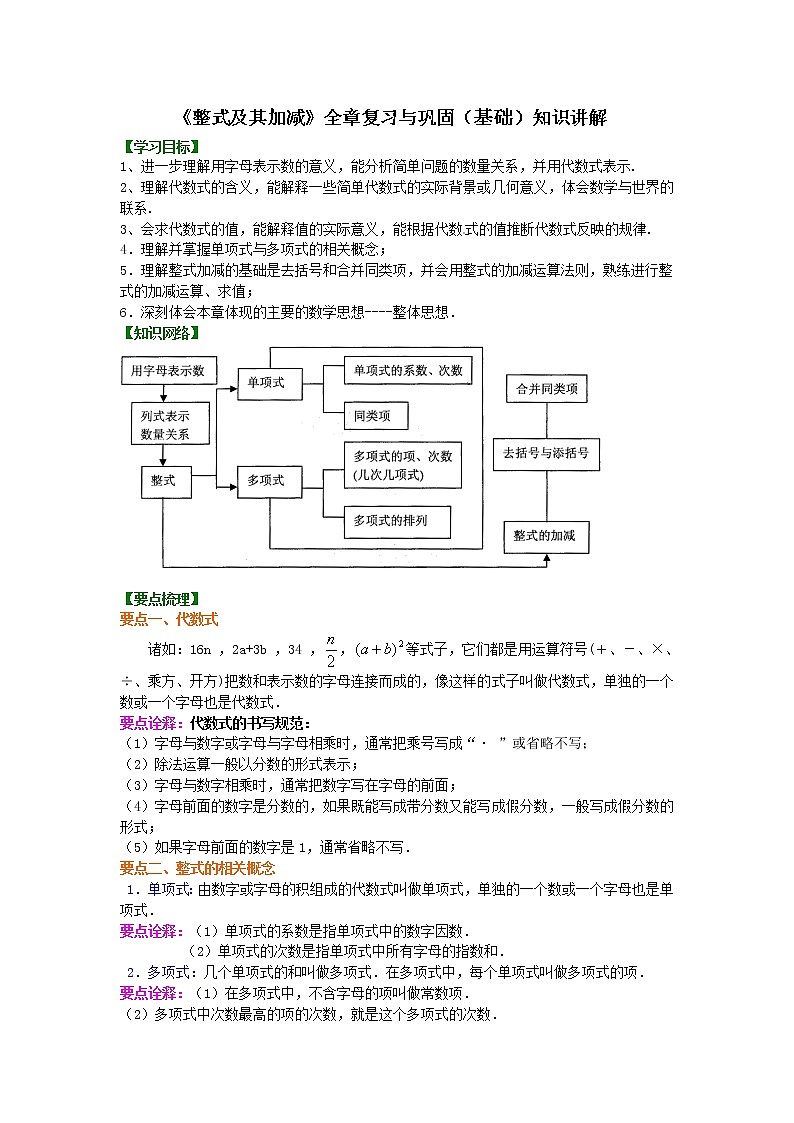 第23讲《整式及其加减》(基础讲解＋练习)练习题01