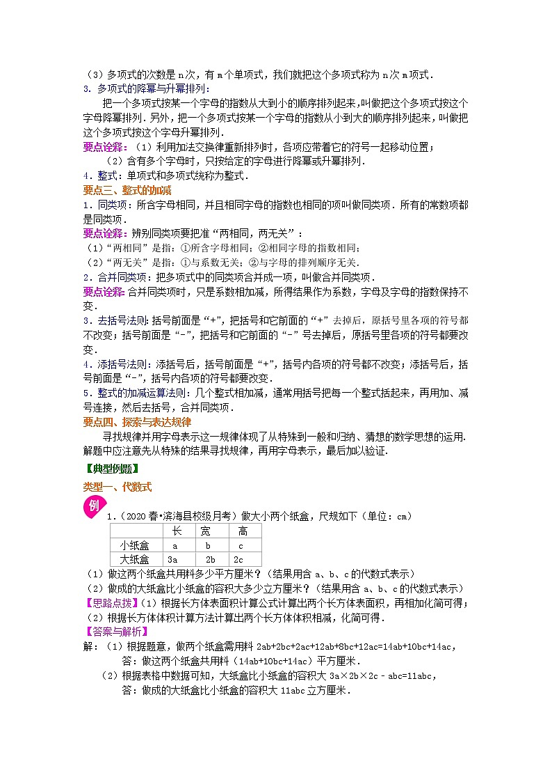 第23讲《整式及其加减》(基础讲解＋练习)练习题02