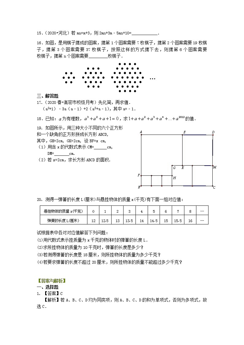 第24讲《整式及其加减》(提高)(讲解＋练习)练习题02