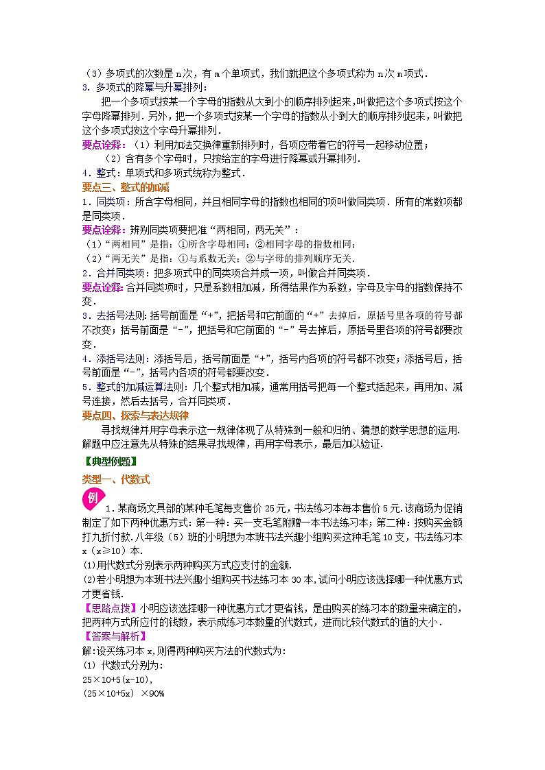 第24讲《整式及其加减》(提高)(讲解＋练习)练习题02