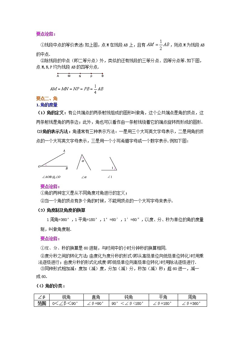第31讲 基本平面图形（提高)(讲解＋练习)练习题03