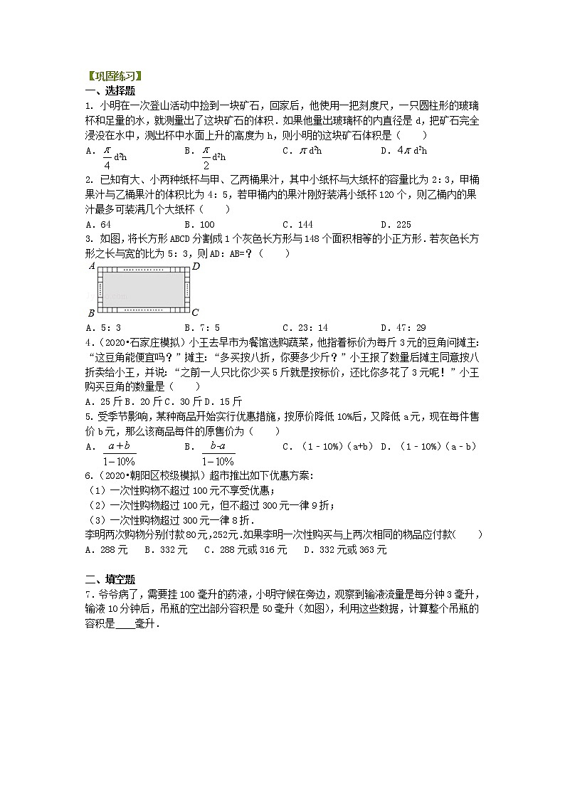 第37讲 应用一元一次方程—打折销售(提高)(讲解＋练习)练习题01