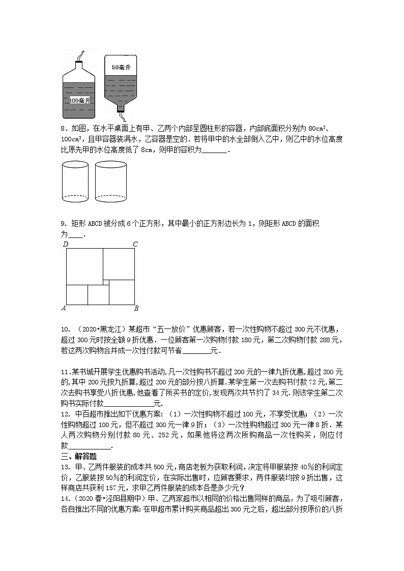 第37讲 应用一元一次方程—打折销售(提高)(讲解＋练习)练习题02