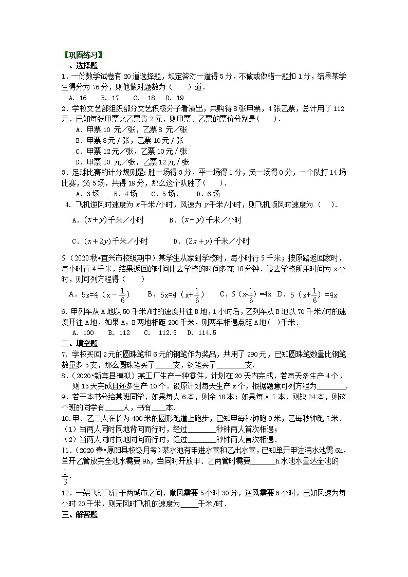 一元一次方程应用（二）“希望工程”义演与追赶小明（基础）巩固练习第1页