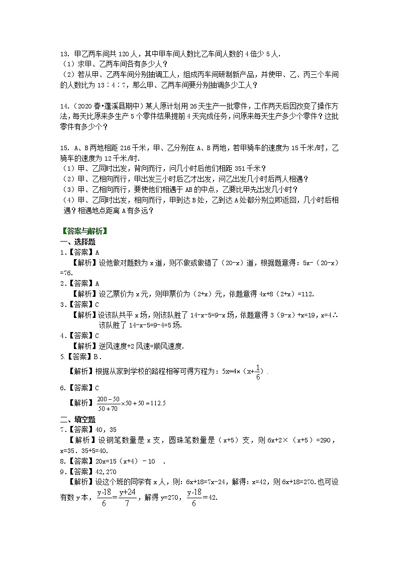 一元一次方程应用（二）“希望工程”义演与追赶小明（基础）巩固练习第2页