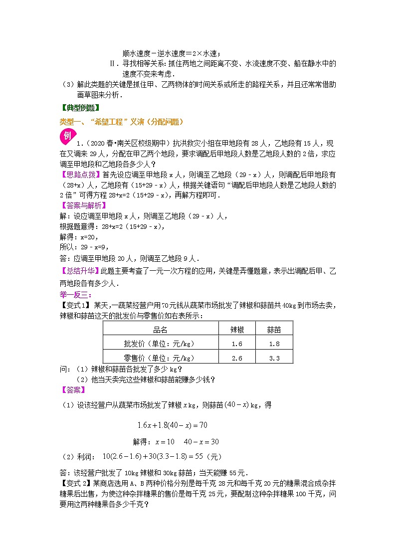 一元一次方程应用（二）“希望工程”义演与追赶小明（基础）知识讲解第2页