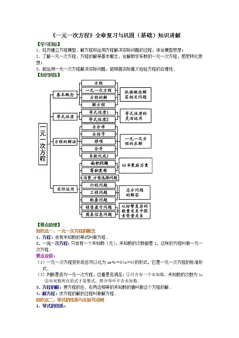 第40讲 一元一次方程(基础)(讲解＋练习)练习题01