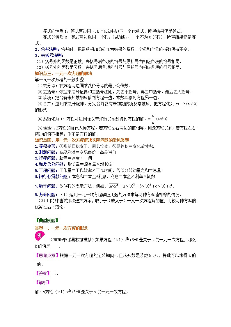 第40讲 一元一次方程(基础)(讲解＋练习)练习题02