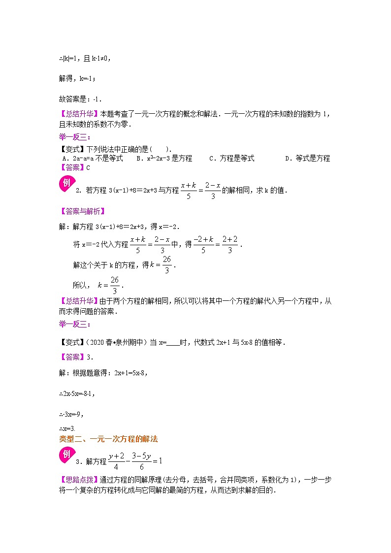 第40讲 一元一次方程(基础)(讲解＋练习)练习题03