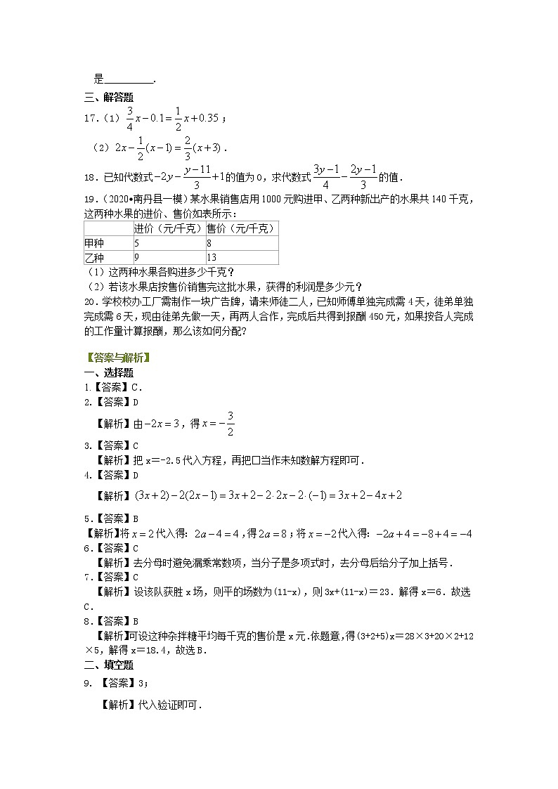 第40讲 一元一次方程(基础)(讲解＋练习)练习题02