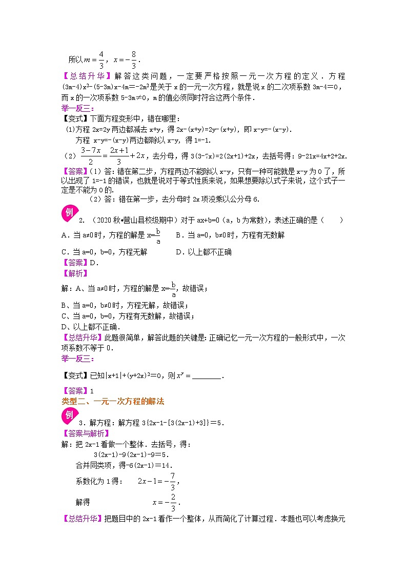 第41讲 一元一次方程(提高)(讲解＋练习)练习题03