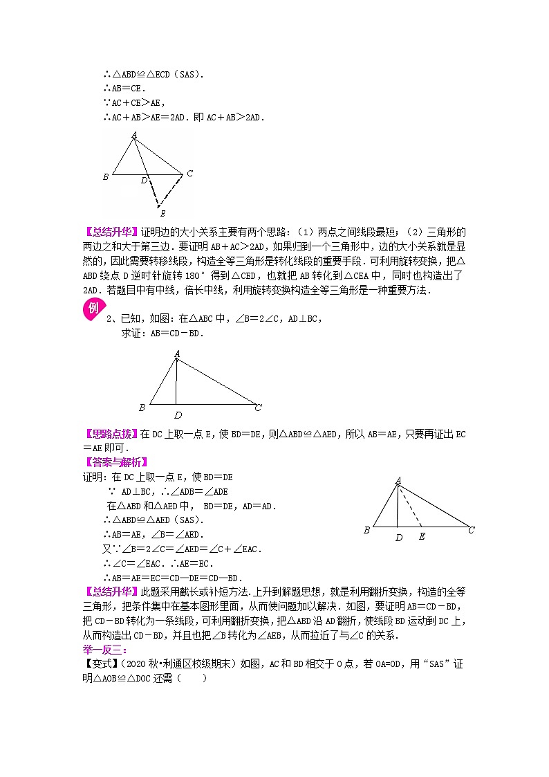 全等三角形判定二（提高）知识讲解第3页