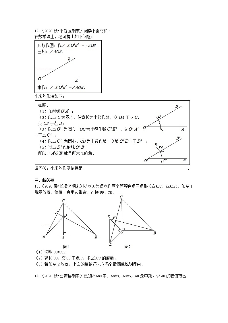 全等三角形判定二（提高）巩固练习第3页