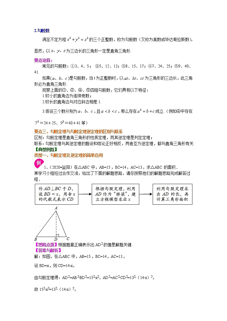 第5讲《勾股定理》(基础) 知识点练习02
