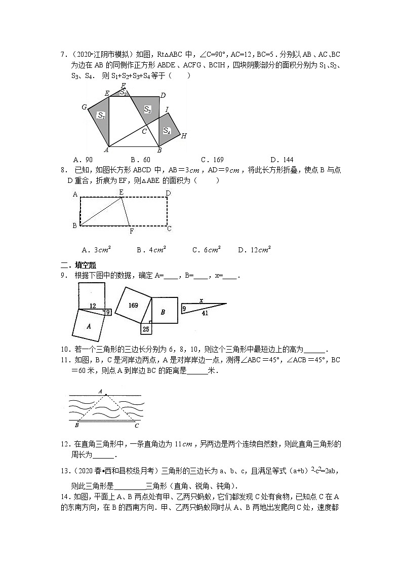 第5讲《勾股定理》(基础) 知识点练习02