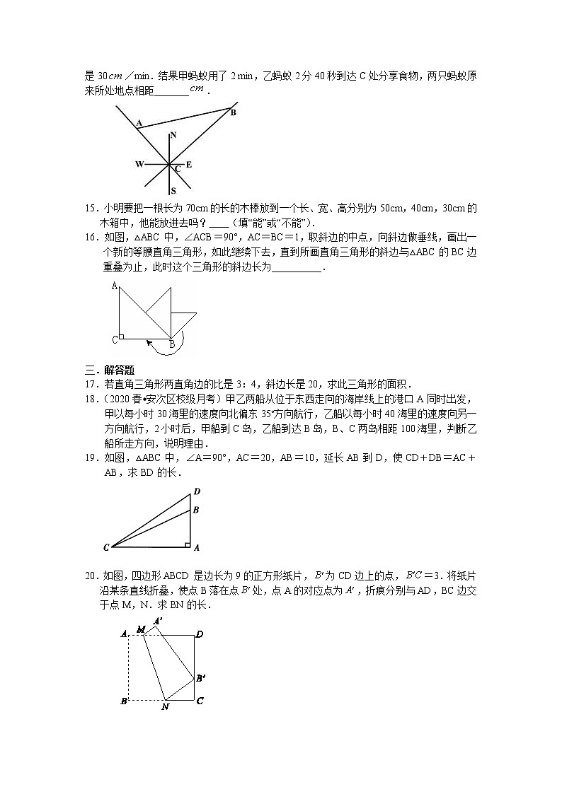 第5讲《勾股定理》(基础) 知识点练习03