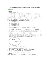 初中数学北师大版八年级上册第三章 位置与坐标综合与测试当堂达标检测题