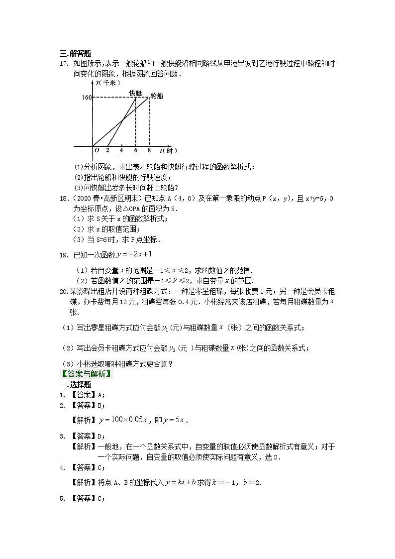 第33讲《一次函数》(基础)（讲解＋练习）练习题03