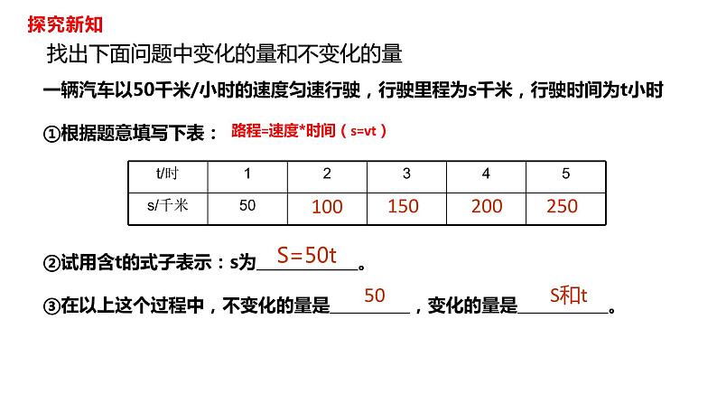 人教版八年级数学下册---19.1.1变量与常量  课件第3页