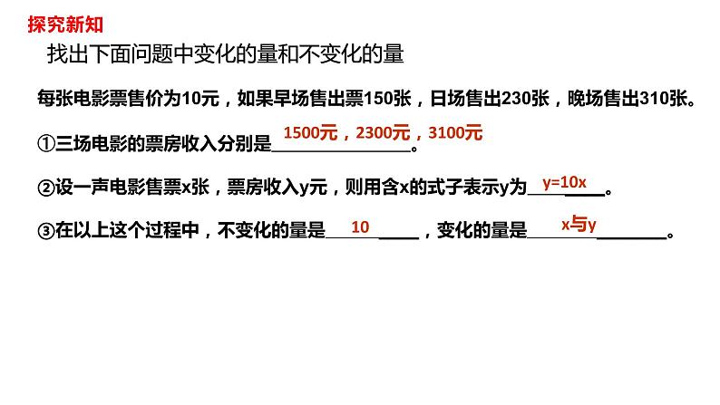 人教版八年级数学下册---19.1.1变量与常量  课件第4页