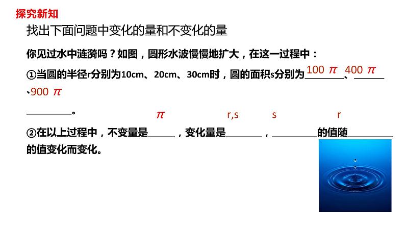 人教版八年级数学下册---19.1.1变量与常量  课件第5页