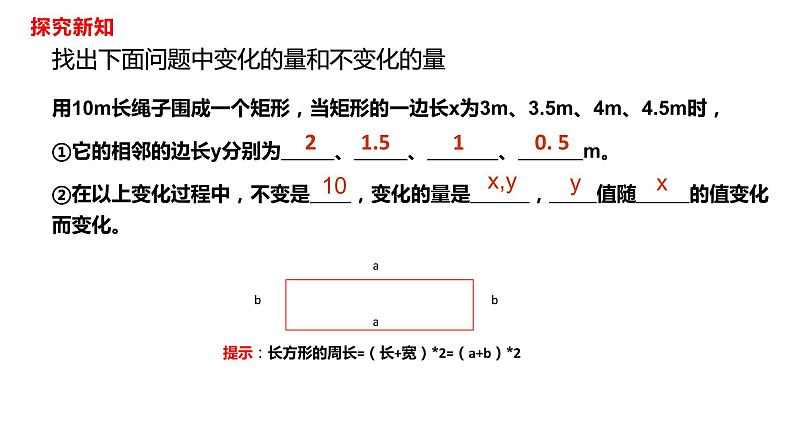 人教版八年级数学下册---19.1.1变量与常量  课件第6页