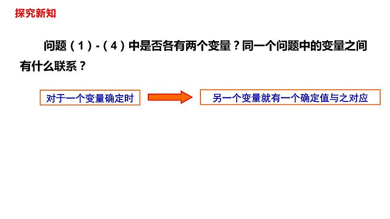 人教版八年级数学下册---19.1.1变量与常量  课件第8页