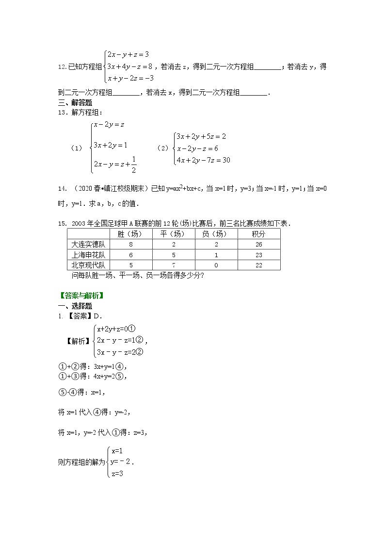 第45讲 三元一次方程组(基础)（讲解＋练习）练习题02