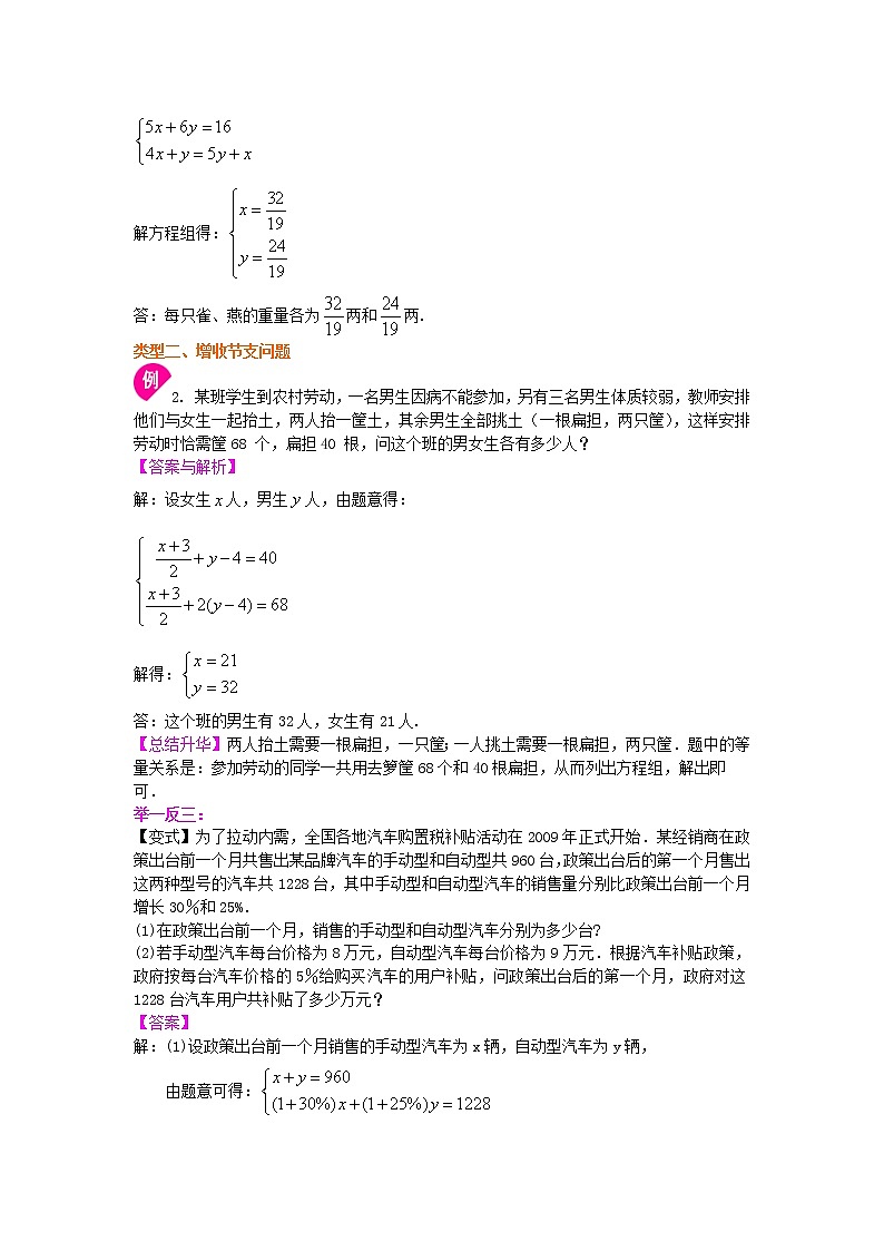 第42讲 应用二元一次方程组--鸡兔同笼(提高)（讲解＋练习）练习题03